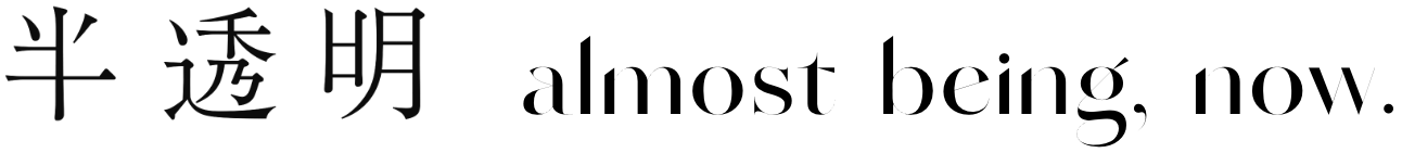 半透明　almost being, now.